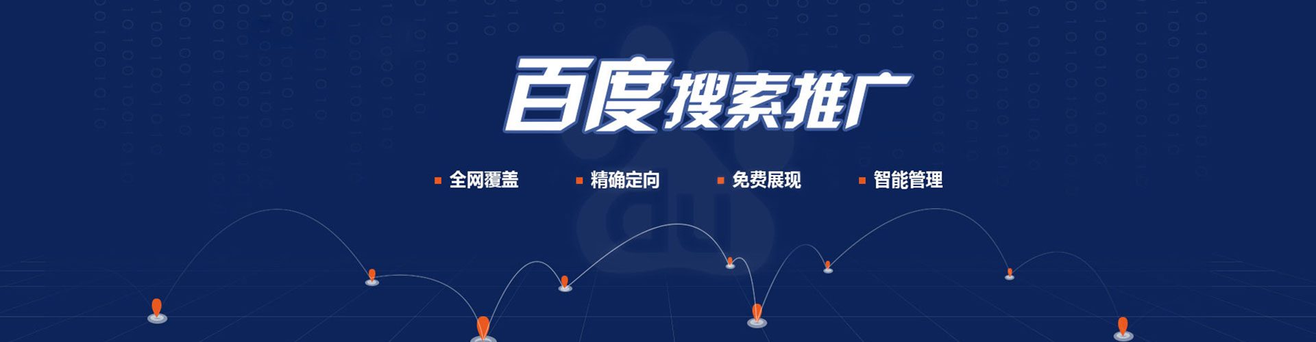 增城百度平台推广